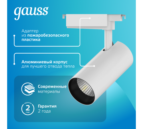 Светильник светодиодный трековый цилиндр 32W 2750lm 4000K 180-240V IP20 75*220мм белый угол 24  TR072  Gauss