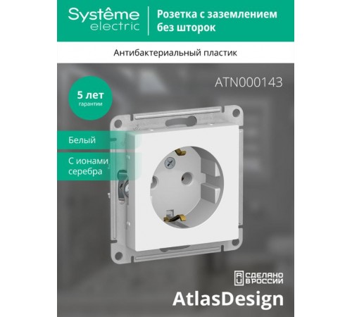 AtlasDesign Белый Розетка с заземлением, 16А, механизм  ATN000143  SE
