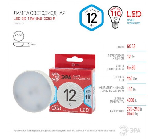 Лампа светодиодная LED GX-12W-840-GX53 R (диод, таблетка, 12Вт, нейтр, GX53) (10/100/4200)  Б0048013  ЭРА