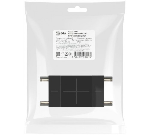 Коннектор  TRM-S5-SC BK прямой для тонкого магнитного трекового шинопровода черный  Б0059035  ЭРА