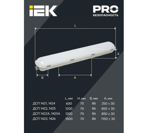 Светильник светодиодный промышленный линейный аварийный ДСП 1422А 40Вт с БАП на 1ч 6500К 4800Lm/600Lm IP65 1200мм  LDSP6-1422A-1-40-6500-K01  IEK