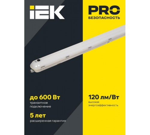 Светильник светодиодный промышленный линейный аварийный ДСП 1422А 40Вт с БАП на 1ч 6500К 4800Lm/600Lm IP65 1200мм  LDSP6-1422A-1-40-6500-K01  IEK