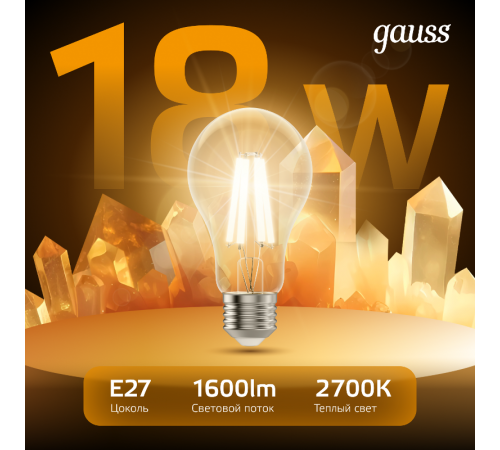 Лампа светодиодная Filament А60 18W 1600lm 2700К Е27 LED 1/10/40  102902118  Gauss