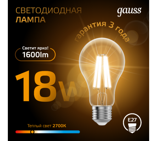 Лампа светодиодная Filament А60 18W 1600lm 2700К Е27 LED 1/10/40  102902118  Gauss