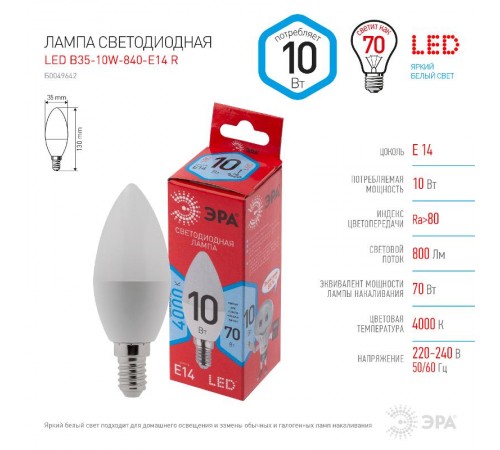 Лампа светодиодная LED B35-10W-840-E14 R (диод, свеча, 10Вт, нейтр, E14) (10/100/3500)  Б0049642  ЭРА
