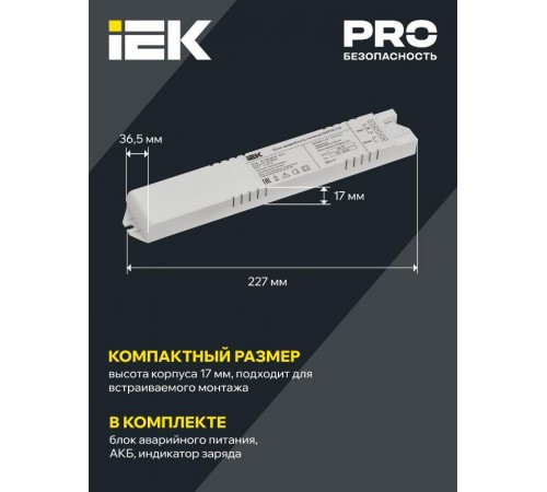 Блок аварийного питания БАП41-1,0 для LED  LLVPOD-EPK-041-1H  IEK