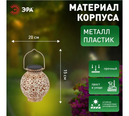 Садовый светильник Амфора ERASF22-59 на солнечной батарее, теплый+холодный свет, 2 LED, d 15 см  Б0057658  ЭРА