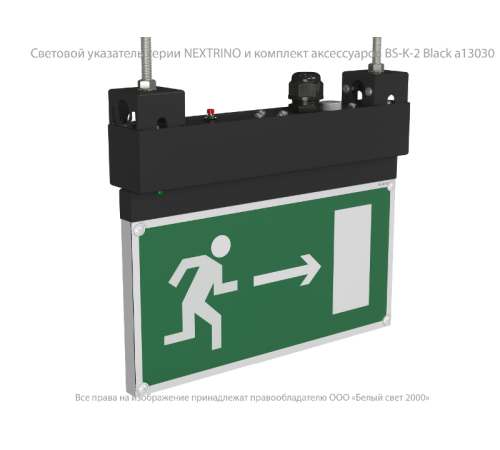 Световой указатель аварийного освещения BS-NEXTRINO-73-S1-INEXI2 Black  a18692  Белый свет