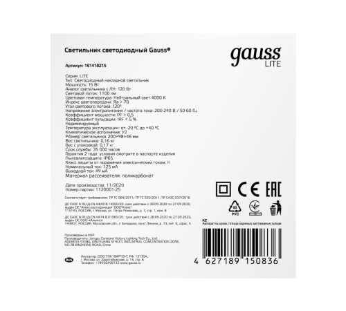 Светильник светодиодный пылевлагозащищенный для ЖКХ LITE овал 15W 1100lm 4000K 200-240V IP65 200*98*46мм белый LED 1/40  161418215  Gauss