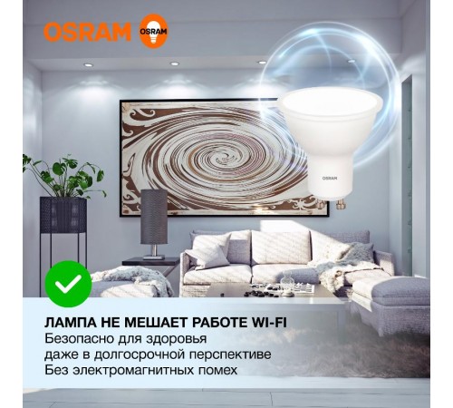 Лампа светодиодная LED Value PAR16 6W/865 230V GU10 10X1  4058075581500  OSRAM