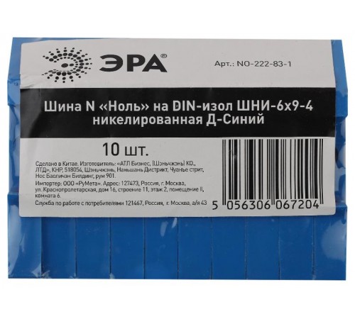 Шина N "Ноль" на DIN-изол ШНИ-6х9-4 никелированная Д-Синий (10/250/12000) NO-222-83-1  Б0044132  ЭРА