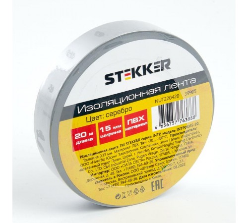 Изоляционная лента 0,13*15 мм. 20 м. серебро, INTP01315-20  39905  STEKKER