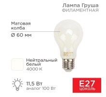 Лампа филаментная Груша A60 11.5 Вт 1320 Лм 4000K E27 матовая колба  604-079  Rexant