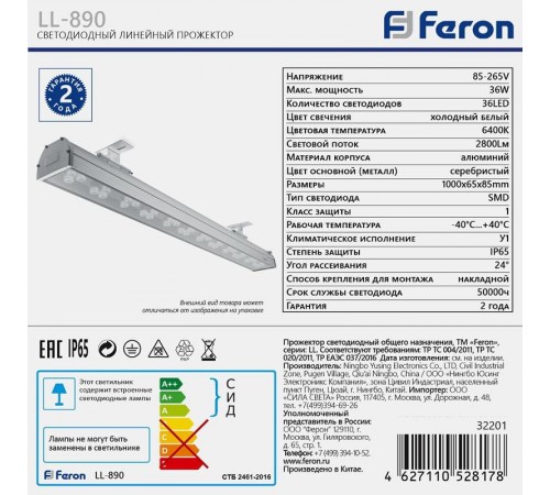 Светильник светодиодный архитектурный линейный LL-890 36W, 6400K, 2800Лм, 24 град, 85-265V IP65  32201  Feron