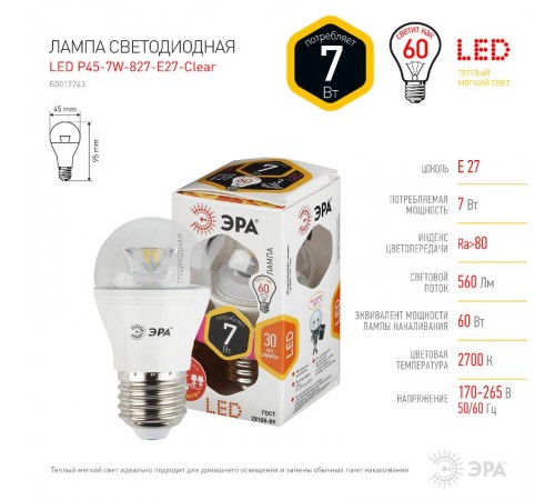 Лампа светодиодная LED P45-7W-827-E27-Clear (диод,шар,7Вт,тепл,E27)  Б0017243  ЭРА