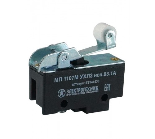 МП 1107М УХЛ3 исп.03.1А, 2-х пол., 10А, 660В, 1з+1р, IP00, прямой рычаг с роликом, базовый, винт, микровыключатель (ЭТ)  ET541430  Электротехник