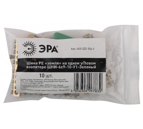 Шина PE "земля" на одном угловом изоляторе ШНИ-6х9-10-У1-Зеленый (10/250/15000) NO-222-104-1  Б0044153  ЭРА