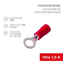 Наконечник кольцевой изолированный 6.5мм 0.5-1.5мм (НКи 1.5-6 / НКи 1,25-6 / RV1.25-6) красный (в упак. 10шт.)  06-0415-A  REXANT