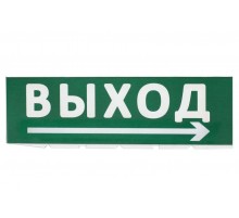 Сменное табло "Выход, стрелка направо" зеленый фон для "Топаз"  SQ0349-0217  TDM