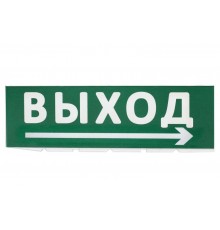 Сменное табло "Выход, стрелка направо" зеленый фон для "Топаз"  SQ0349-0217  TDM