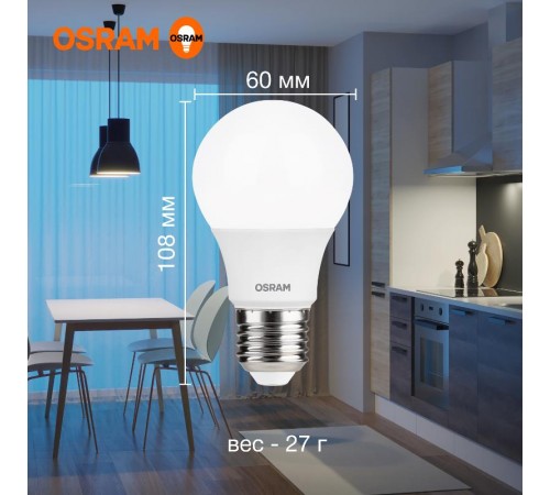 Лампа светодиодная LED Value CL- A 7W/865 230V E27 10X1  4058075578791  OSRAM