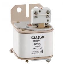 Предохранитель ПП60С-41Т3-1000А-УХЛ2  111271  КЭАЗ