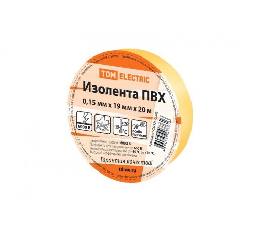 Изолента ПВХ 0,15х19мм Желтая 20м   SQ0526-0002  TDM