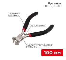 Кусачки торцевые Мини 100 мм никелированные, авторазжим, обливные рукоятки  12-4605  REXANT
