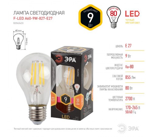 Лампа светодиодная F-LED A60-9W-827-E27 (филамент, груша, 9Вт, тепл, Е27)  Б0043433  ЭРА