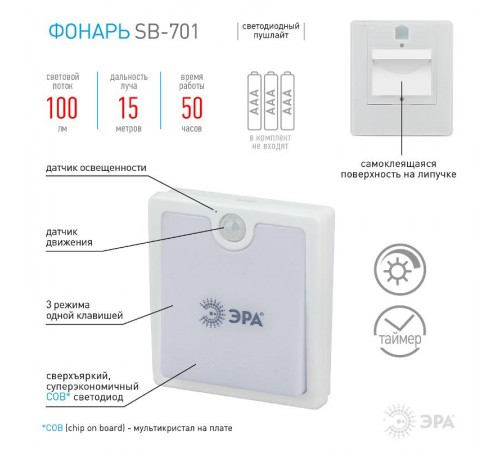 Светильник пушлайт (подсветка)  SB-701  + датчик (диммер, датчик света, 3хААА, бл)  Б0033761  ЭРА