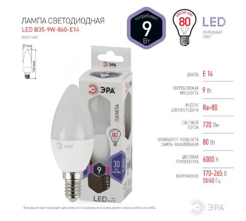 Лампа светодиодная LED 9Вт Е14 6000К smd B35-9W-860-E14  Б0031403  ЭРА