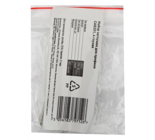 Набор заглушек для профиля CAB251, 2206-3A 4 глухие  Б0039443  ЭРА