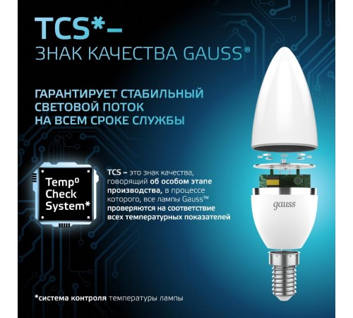 Лампа светодиодная LED 6,5Вт E14 220В 4100К свеча  103101207  Gauss