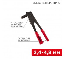 Заклепочник , 2,4-4,8 мм, 240 мм  12-5301  REXANT