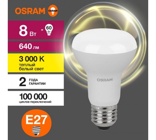 Лампа светодиодная LED Value R63 8W/830 230V E27 10X1       4058075581838  OSRAM