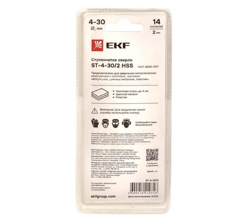 Ступенчатое сверло ST-4-30/2 HSS (14 ступ.)  ST-4-30/2  EKF