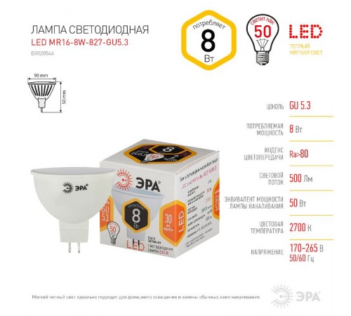 Лампа светодиодная STD LED MR16-8W-827-GU5.3 GU5.3 8 Вт софит теплый белый свет  Б0057002  ЭРА