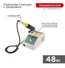 Паяльная станция с разрывом (150-420 °С) 220 V/48 Вт  12-0154  REXANT