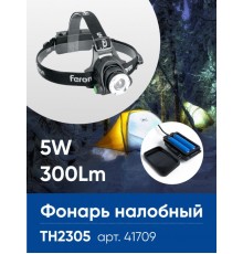 Фонарь налобный светодиодный аккумуляторный 5W, IP44, пластик/алюминий, TH2305  41709  FERON