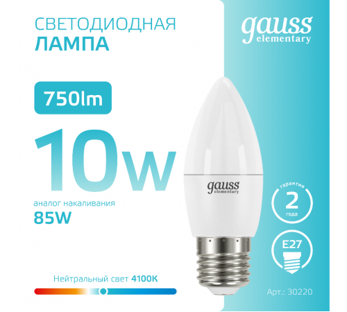 Лампа светодиодная Elementary Свеча 10W 750lm 4100K E27 LED 1/10/100  30220  Gauss