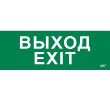 Этикетка самоклеящаяся 280х100мм "Выход-EXIT"  LPC10-1-28-10-VYHD  IEK
