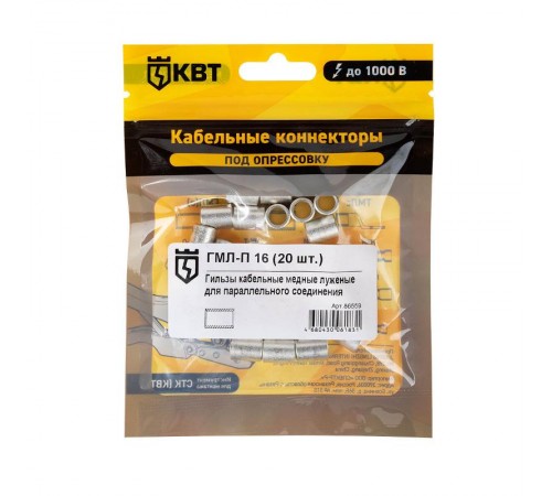 Гильза медная под опресовку ГМЛ-П 16 (20шт/упак)  86559  КВТ