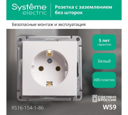 W59 Белый Розетка с заземлением без шторок, 16А  RS16-154-1-86  SE