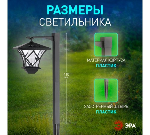 Cветильник садовый декоративный SL-PL155-PST на солнечной батарее, пластик, черный, 155 см (6/72)  Б0007513  ЭРА