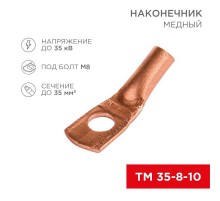 Наконечник ТМ 35-8-10 (35мм - 8мм) (в упак 50шт),  07-5319-3  Rexant