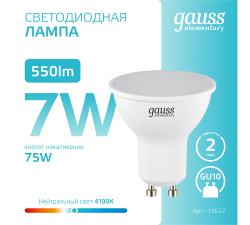 Лампа светодиодная LED Elementary MR16 GU10 7W 550lm 4100К  13627  Gauss