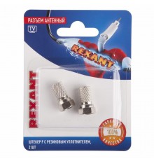 Разъем антенный на кабель, штекер F для кабеля SAT (с резиновым уплотнителем), (2шт.)  06-0005-A2  REXANT