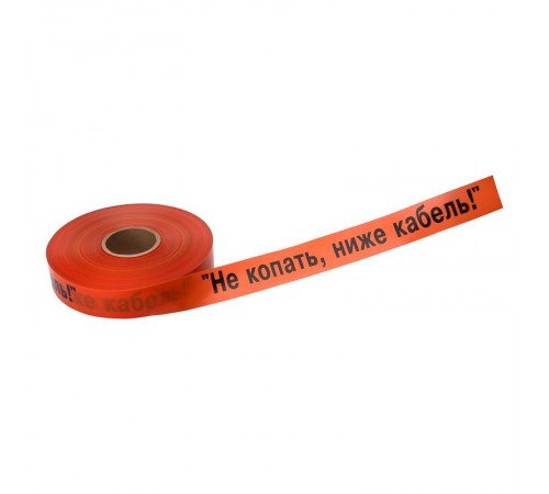 Лента сигнальная "Не копать, ниже кабель" 50 мм х 250 м , цвет оранжевый/черный  19-3017  Rexant