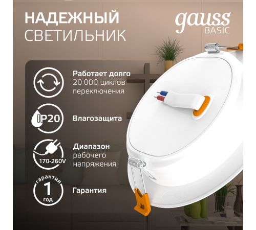 Светильник  Basic Downlight круг 9W 720lm 4000K 170-260V IP20 120*26 белый LED 1/100  9030420209  Gauss