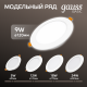 Светильник  Basic Downlight круг 9W 720lm 4000K 170-260V IP20 120*26 белый LED 1/100  9030420209  Gauss